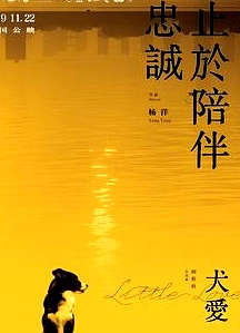 犬愛(ài)