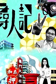 尋人記II粵語