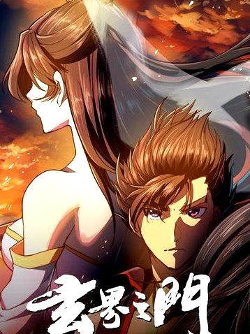 玄界之門(mén)