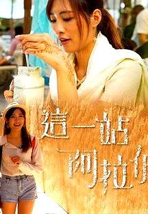 這一站阿拉伯粵語