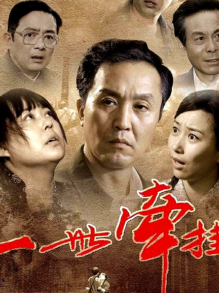 一世牽掛