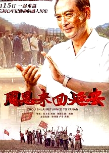 周恩來(lái)回延安