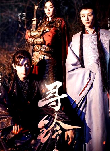 尋鈴