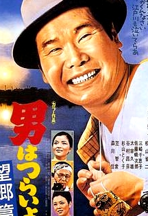 寅次郎的故事5：望鄉(xiāng)篇