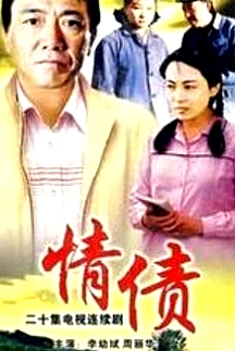 情債