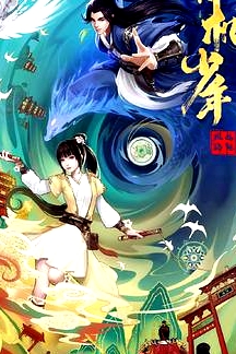 風(fēng)起洛陽(yáng)之神機(jī)少年