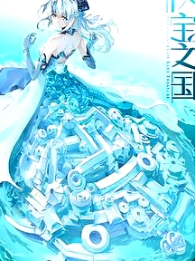 秘寶之國