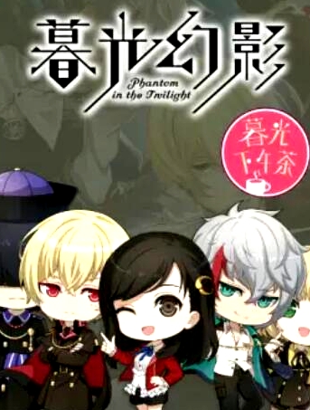 暮光下午茶