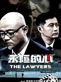 永恒的心