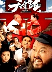 天臺鎮(zhèn)
