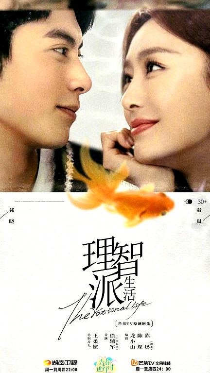 理智派生活戀愛特調(diào)版
