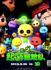 長江7號：超萌特攻隊