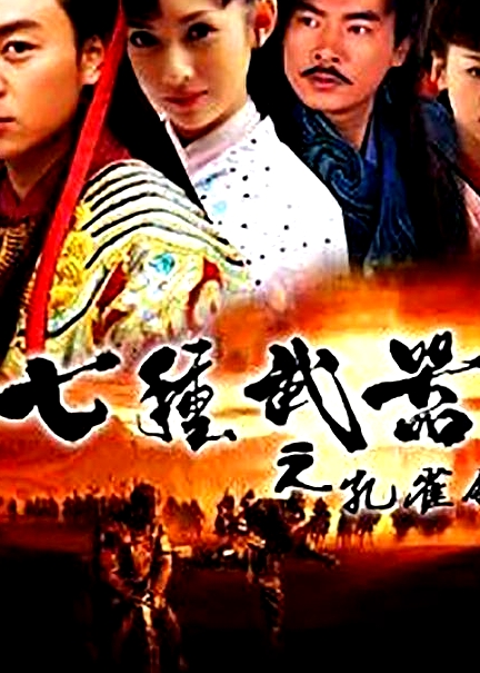 七種武器之孔雀翎