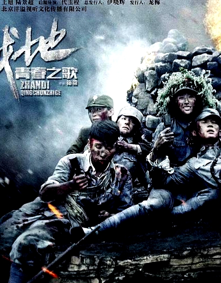 戰(zhàn)地青春之歌