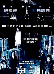鬼計