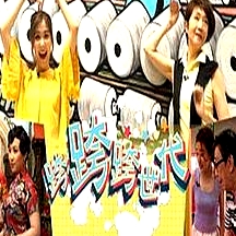 跨跨跨世代粵語