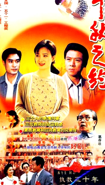 千秋之約