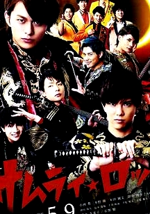 武士搖滾