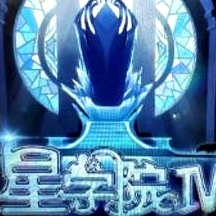 星學(xué)院之明日傳說