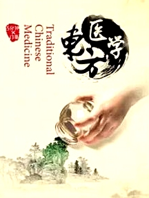 東方醫(yī)學(xué)