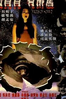 面青青有排驚