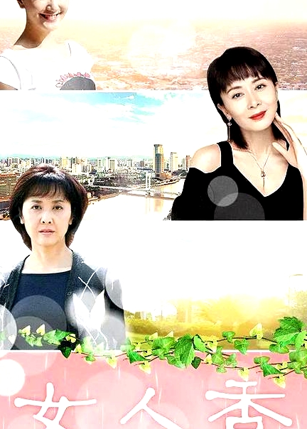 女人香
