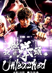 最燃的拳頭