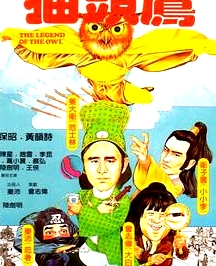 貓頭鷹