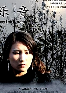 樂音