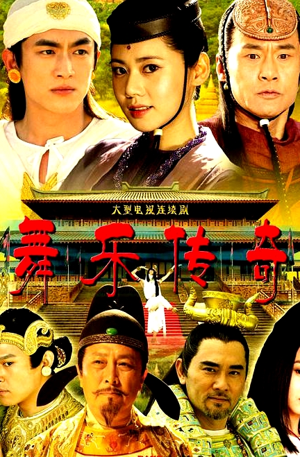 舞樂傳奇