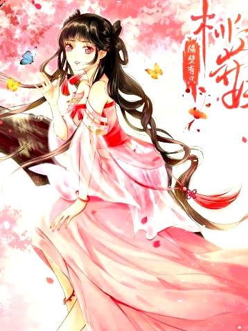 隔壁有只桃花妖2021