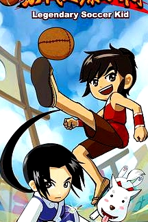 宋代足球小將
