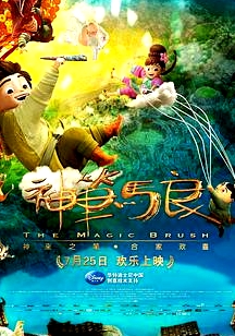 神筆馬良