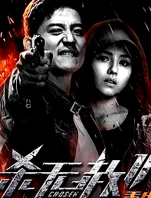 殺無赦第二季III重生