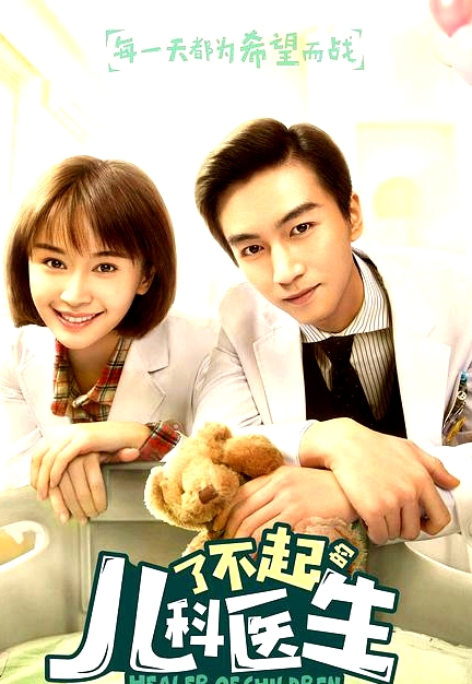 了不起的兒科醫(yī)生鄧子昂精華版