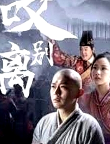 嘆別離
