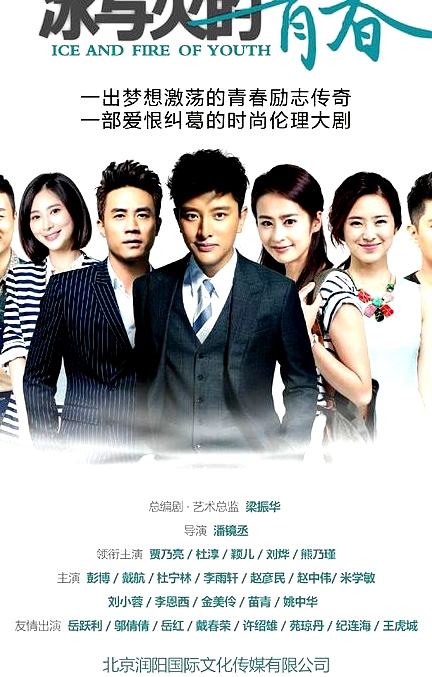 冰與火的青春TV版