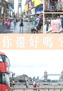 你還好嗎粵語(yǔ)