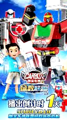 咖寶車神之拯救聯(lián)盟