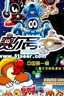 賽爾號第一季