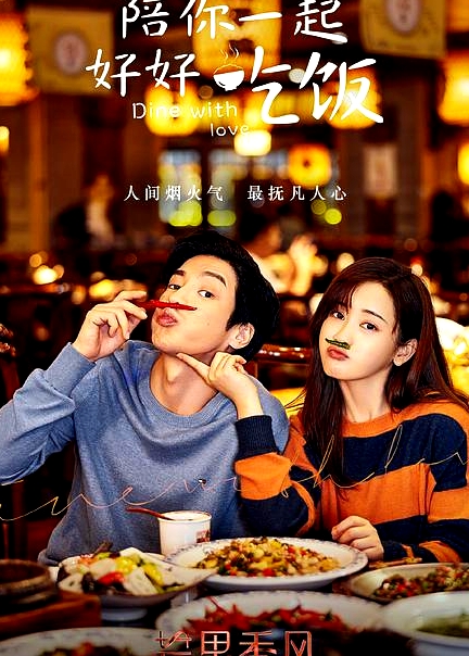陪你一起好好吃飯?jiān)侥险Z版
