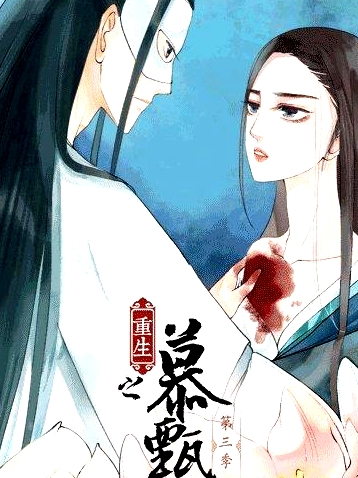 重生之慕甄第三季