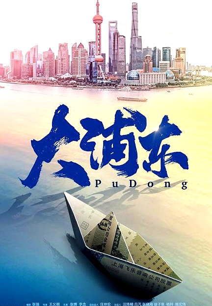 大浦東
