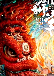 雄獅少年（粵語）
