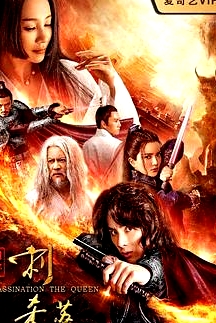 封神：刺殺蘇妲己