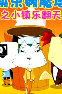 快樂橢魔塔