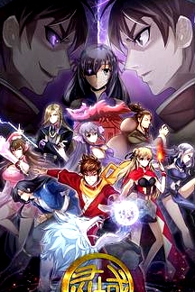 靈域第五季