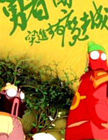 勇者闖魔城
