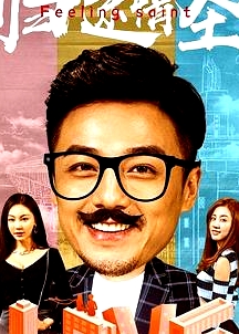 歸途情圣