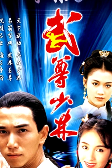 武尊少林